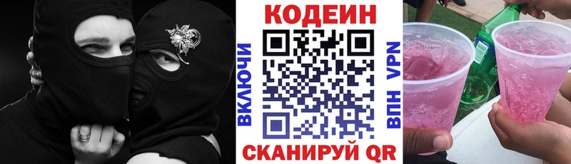 Кодеиновый сироп Lean напиток Lean (лин)  Козельск 